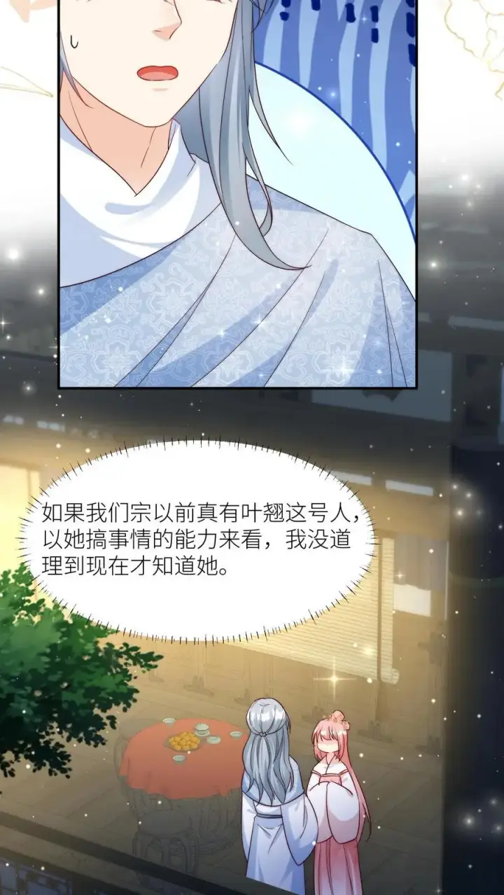 《小师妹明明超强却过分沙雕》第110话 月清宗欠债不还，天打雷劈！图24