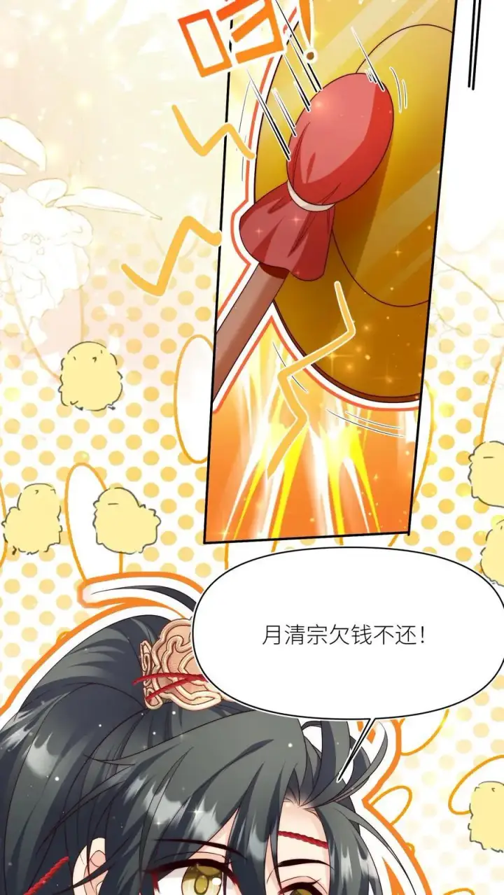 《小师妹明明超强却过分沙雕》第110话 月清宗欠债不还，天打雷劈！图28