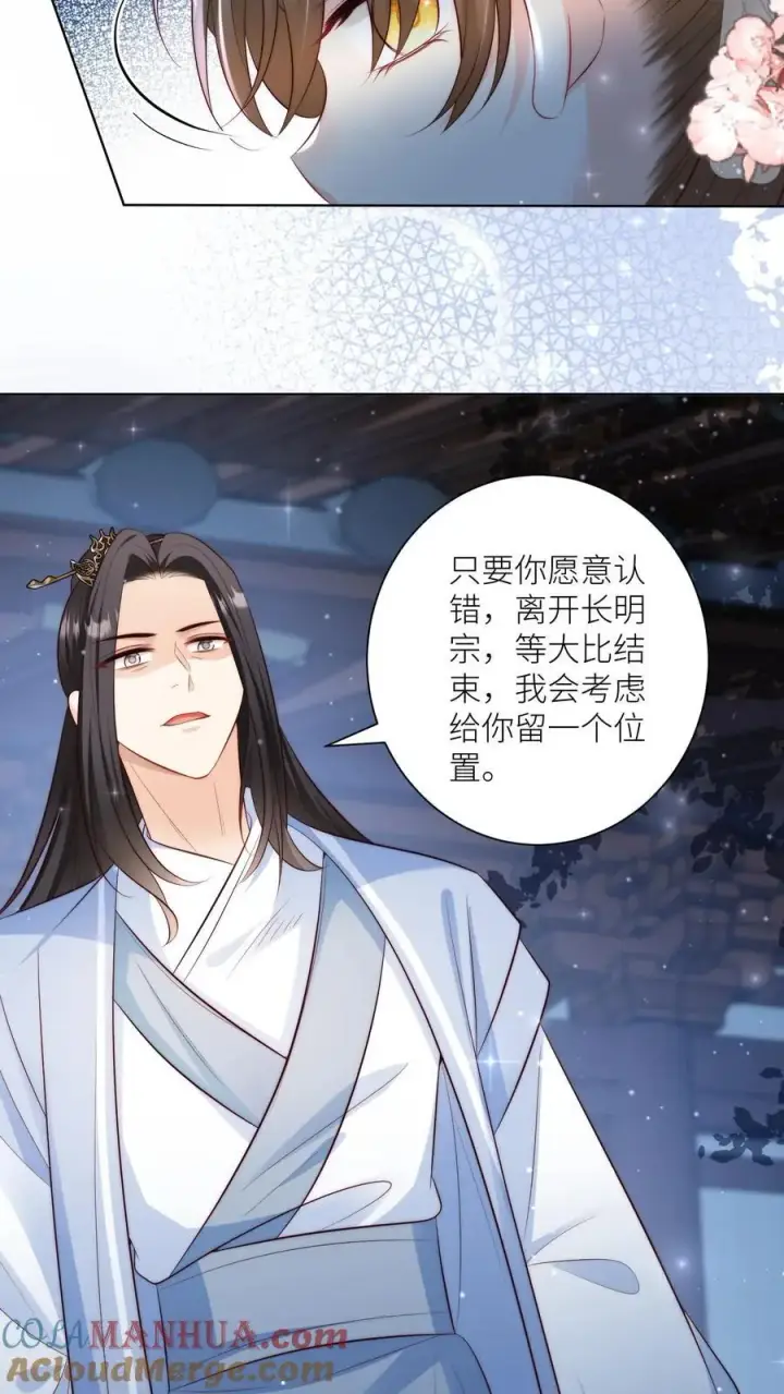 《小师妹明明超强却过分沙雕》第111话 我可是你们得不到的弟子~图15