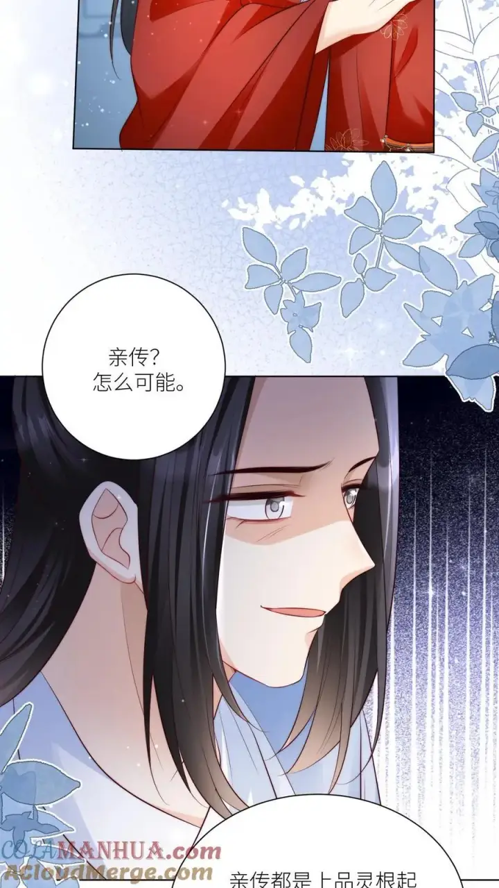 《小师妹明明超强却过分沙雕》第111话 我可是你们得不到的弟子~图17