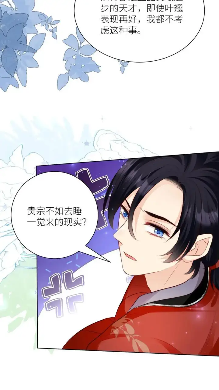 《小师妹明明超强却过分沙雕》第111话 我可是你们得不到的弟子~图18