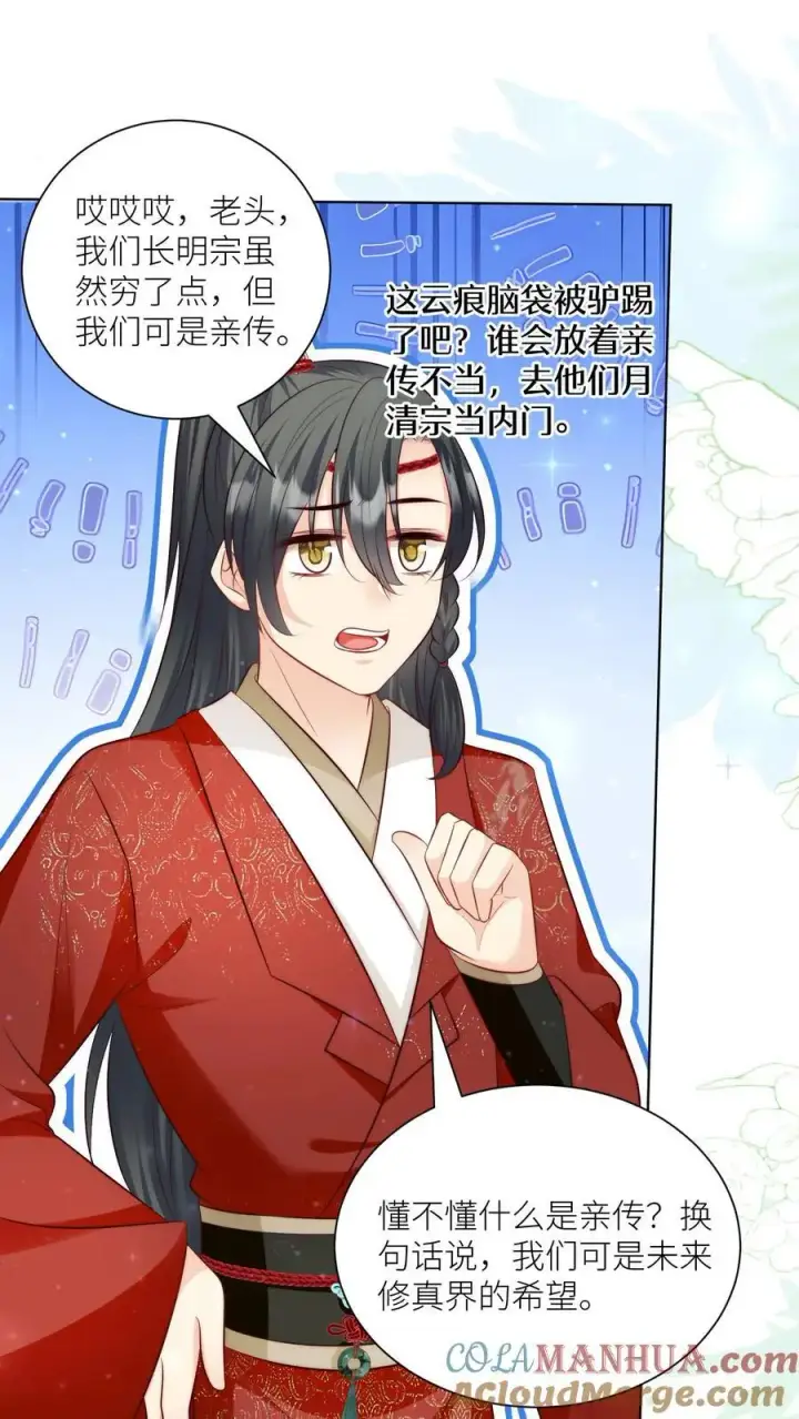 《小师妹明明超强却过分沙雕》第111话 我可是你们得不到的弟子~图19