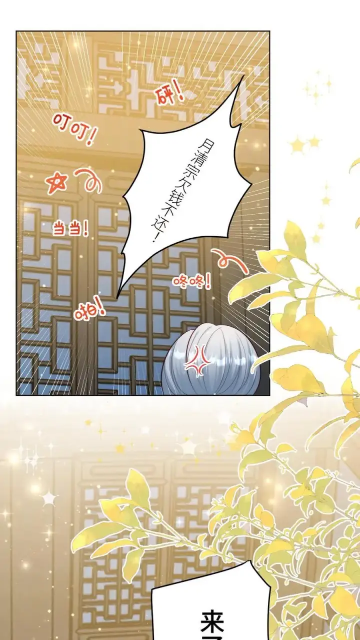 《小师妹明明超强却过分沙雕》第111话 我可是你们得不到的弟子~图2