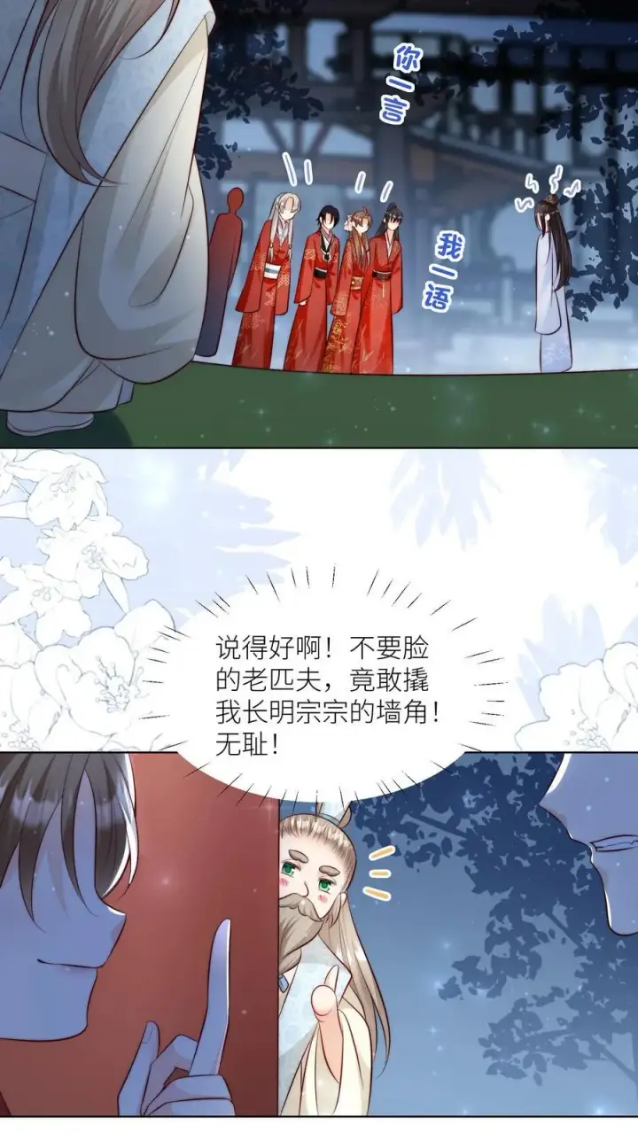 《小师妹明明超强却过分沙雕》第111话 我可是你们得不到的弟子~图22