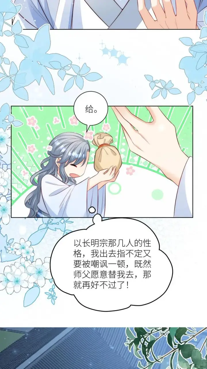 《小师妹明明超强却过分沙雕》第111话 我可是你们得不到的弟子~图6
