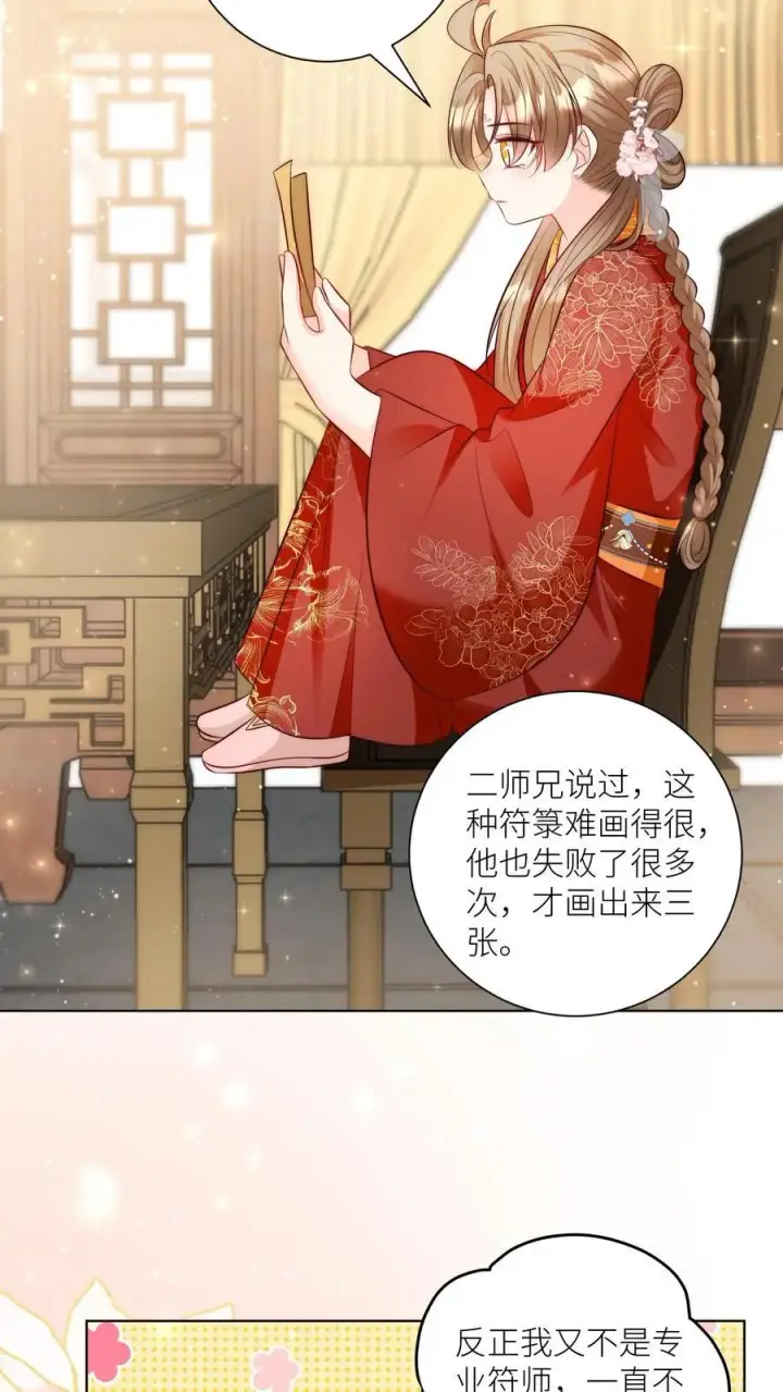 《小师妹明明超强却过分沙雕》第112话 天道祝福是可以批发的吗？图10