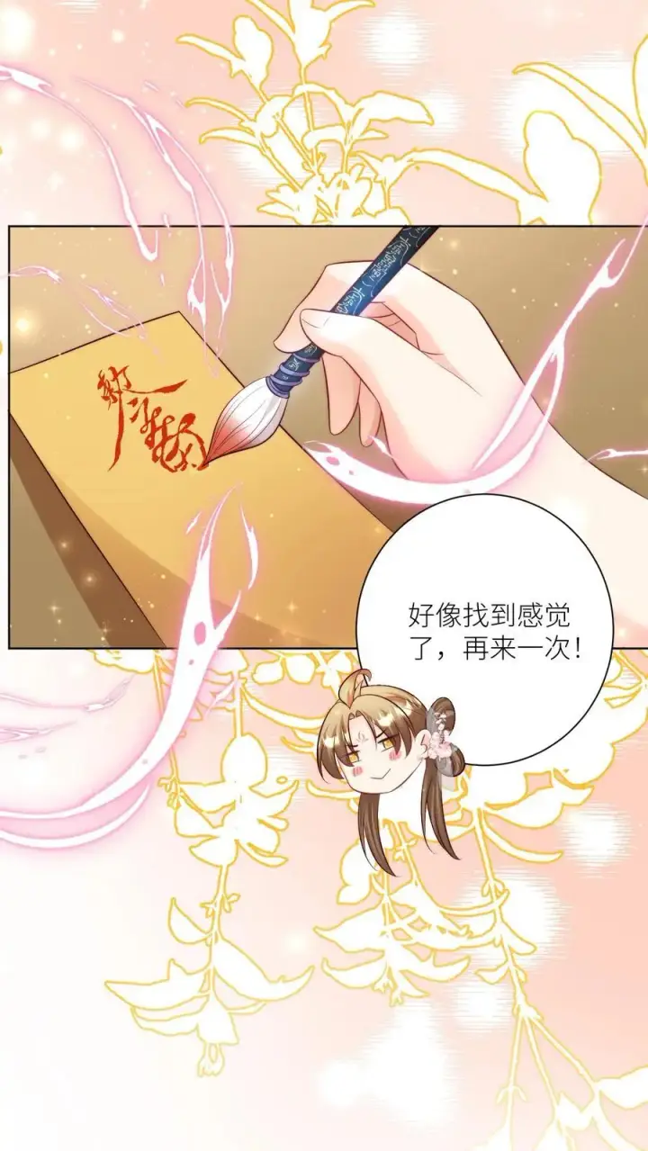 《小师妹明明超强却过分沙雕》第112话 天道祝福是可以批发的吗？图12