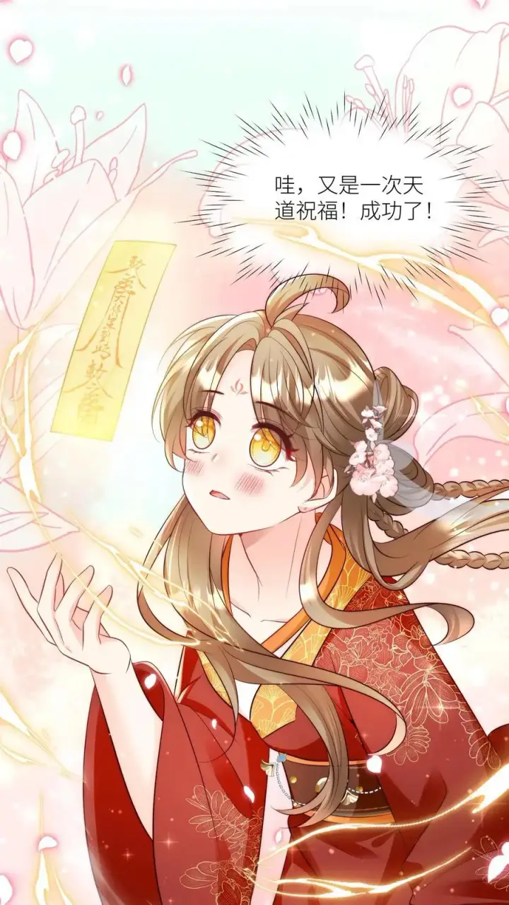 《小师妹明明超强却过分沙雕》第112话 天道祝福是可以批发的吗？图16