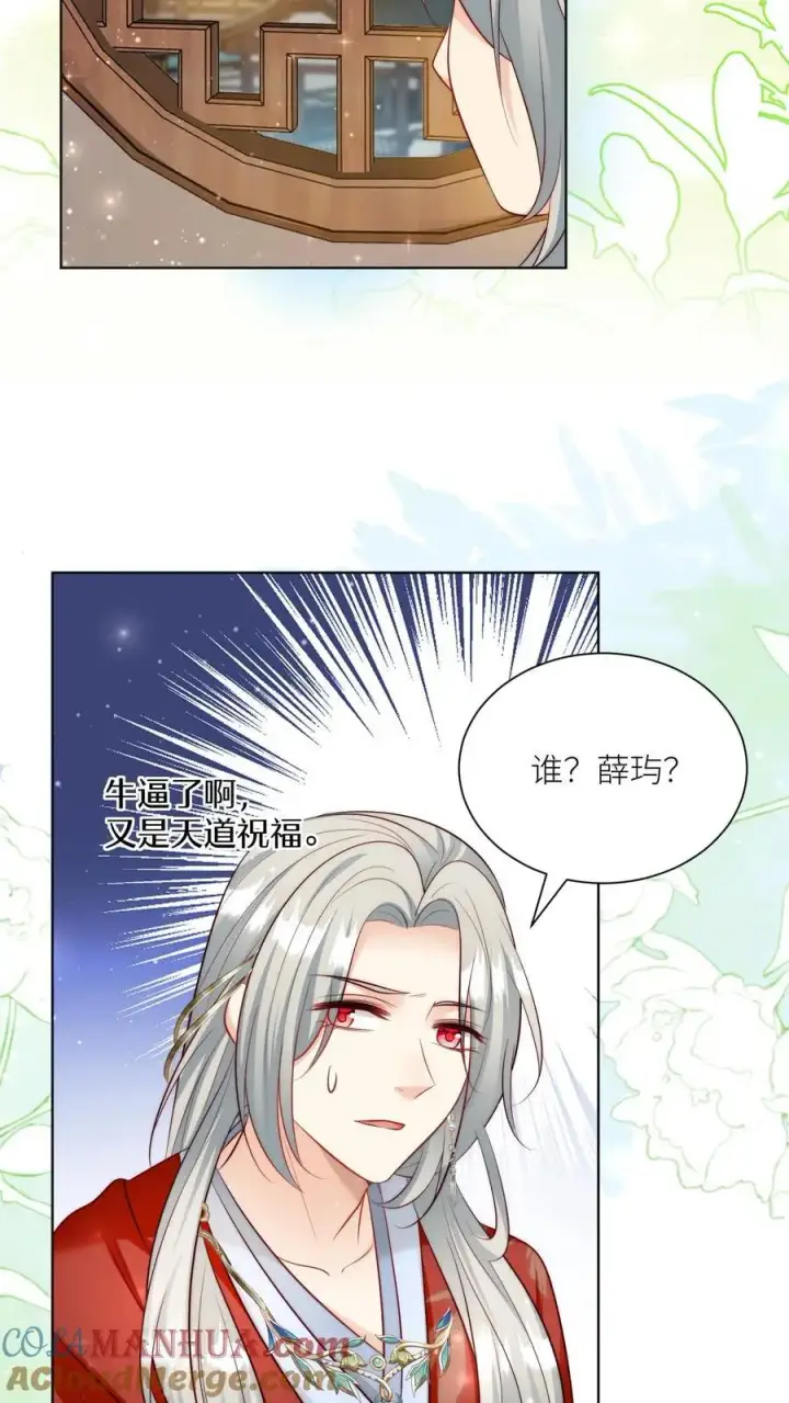《小师妹明明超强却过分沙雕》第112话 天道祝福是可以批发的吗？图19