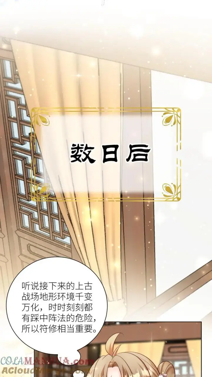 《小师妹明明超强却过分沙雕》第112话 天道祝福是可以批发的吗？图5