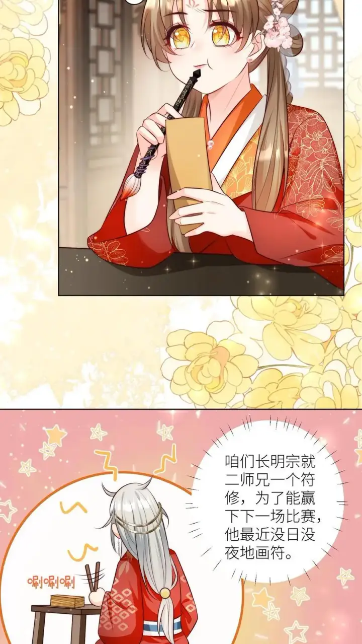 《小师妹明明超强却过分沙雕》第112话 天道祝福是可以批发的吗？图6