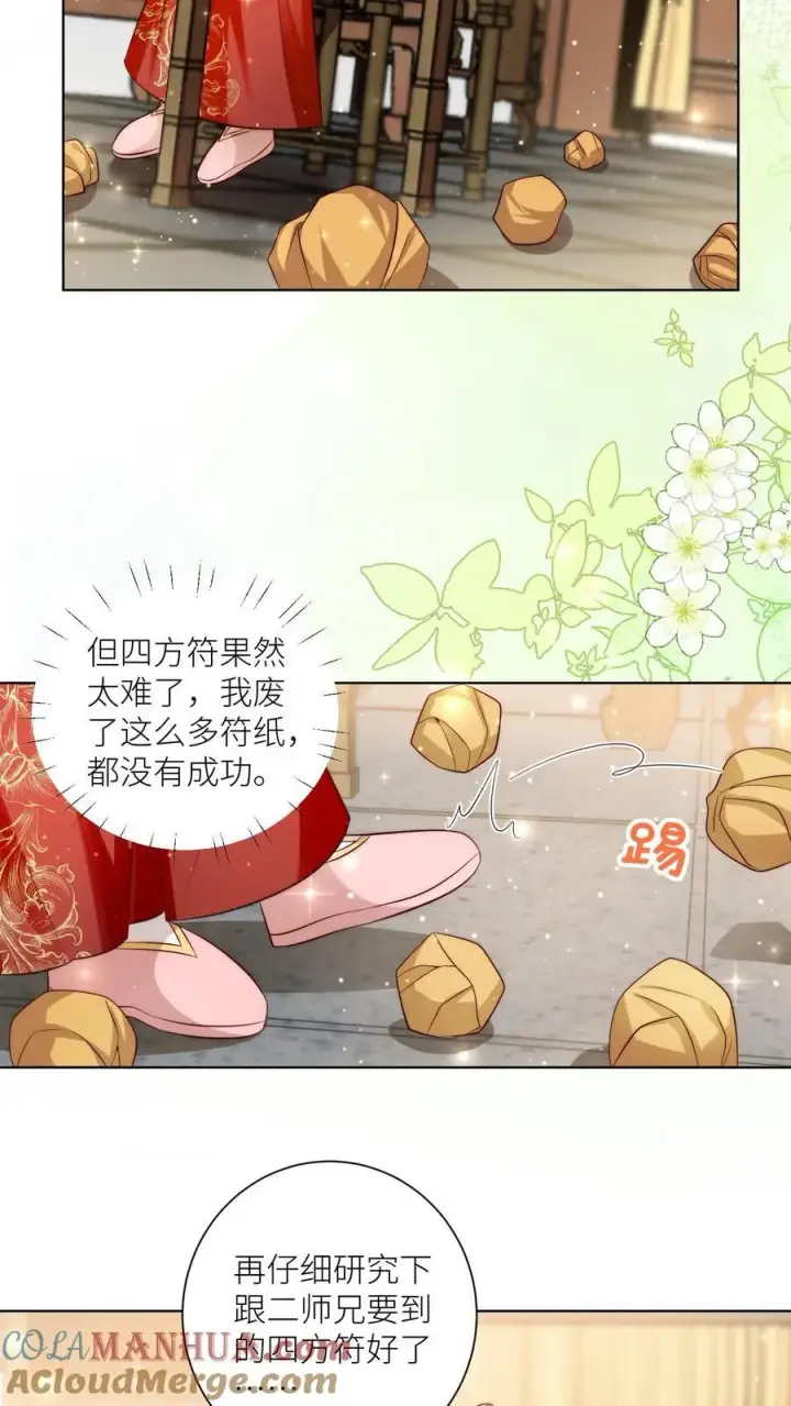 《小师妹明明超强却过分沙雕》第112话 天道祝福是可以批发的吗？图9