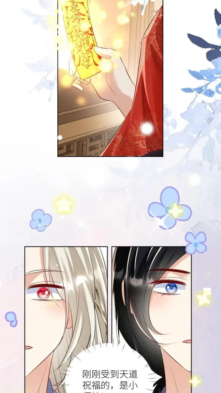 《小师妹明明超强却过分沙雕》第113话 云痕一定会哭死！图16
