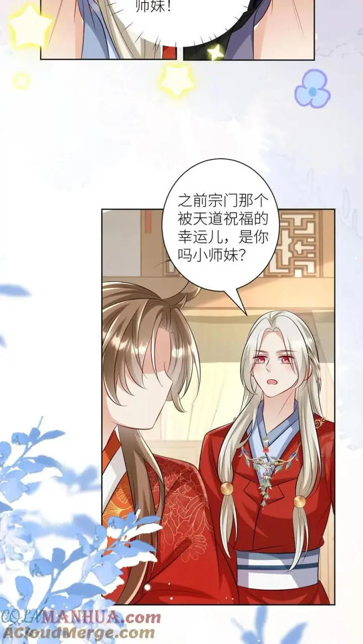 《小师妹明明超强却过分沙雕》第113话 云痕一定会哭死！图17