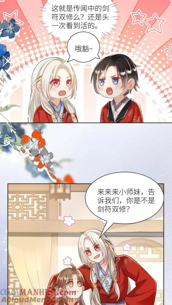 《小师妹明明超强却过分沙雕》第113话 云痕一定会哭死！图19