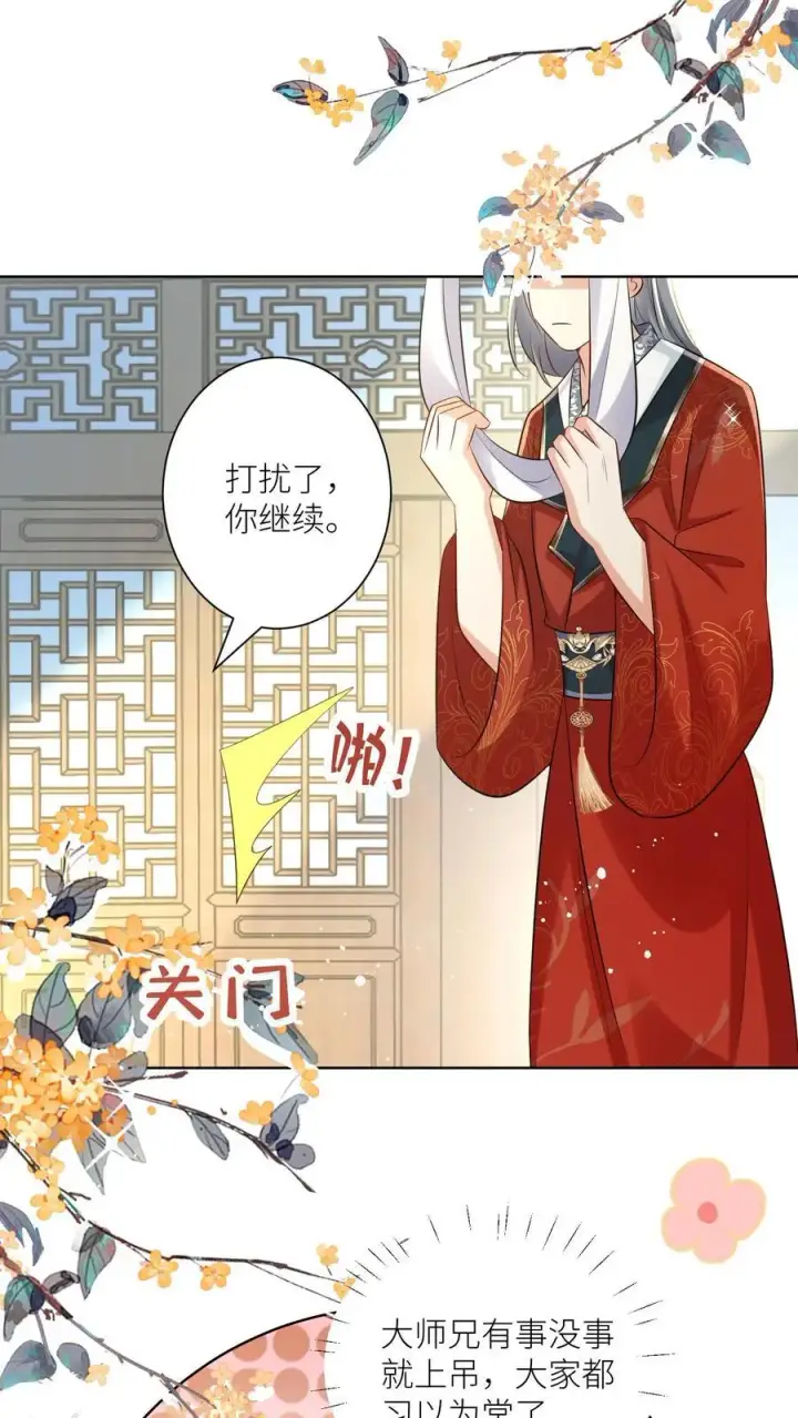 《小师妹明明超强却过分沙雕》第113话 云痕一定会哭死！图2