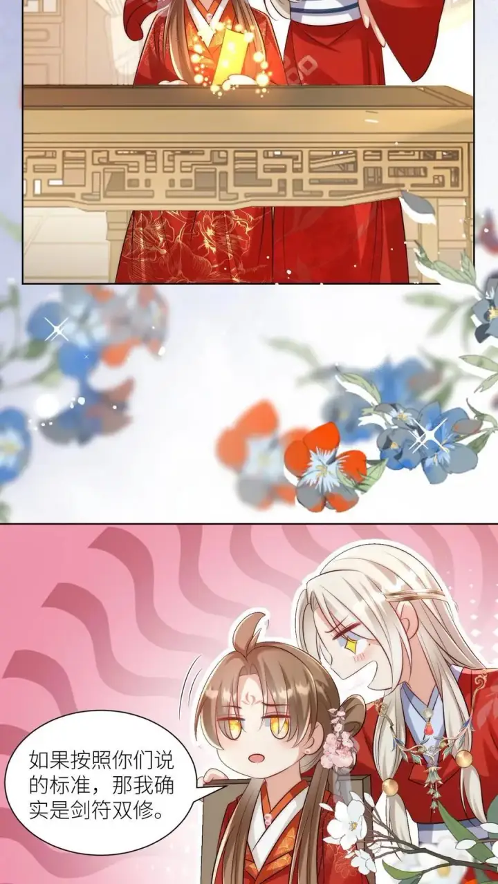 《小师妹明明超强却过分沙雕》第113话 云痕一定会哭死！图20