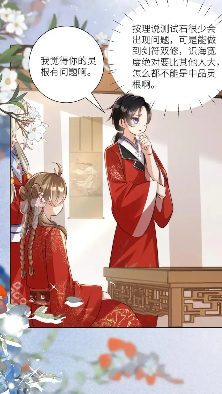 《小师妹明明超强却过分沙雕》第113话 云痕一定会哭死！图22