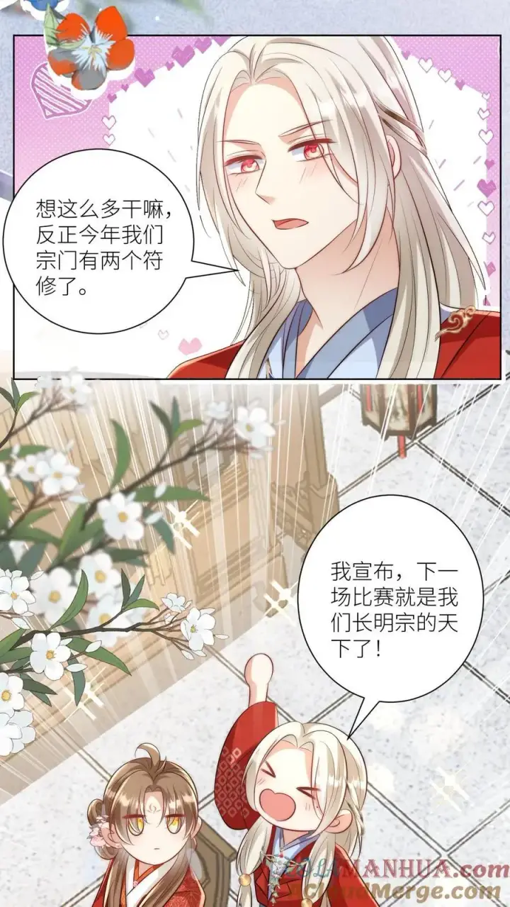 《小师妹明明超强却过分沙雕》第113话 云痕一定会哭死！图23