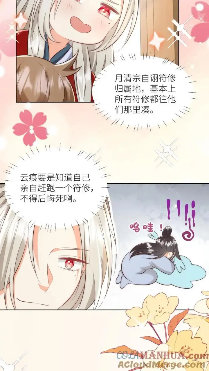 《小师妹明明超强却过分沙雕》第113话 云痕一定会哭死！图25