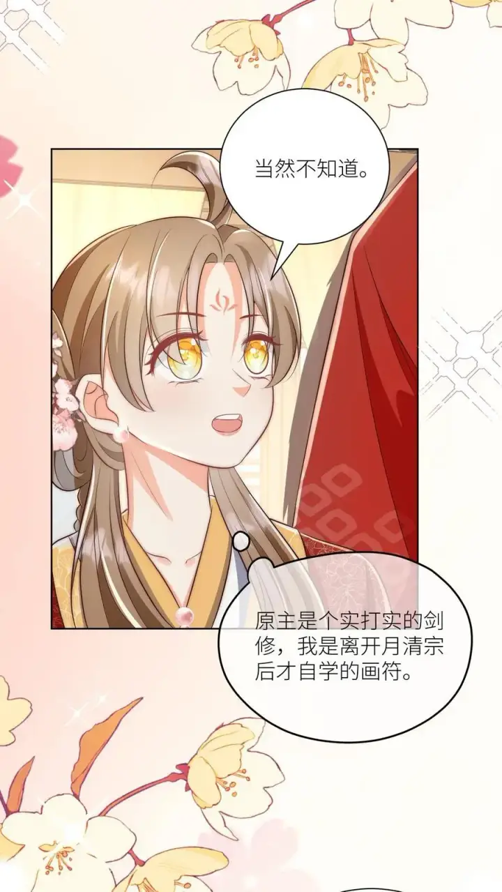 《小师妹明明超强却过分沙雕》第113话 云痕一定会哭死！图26
