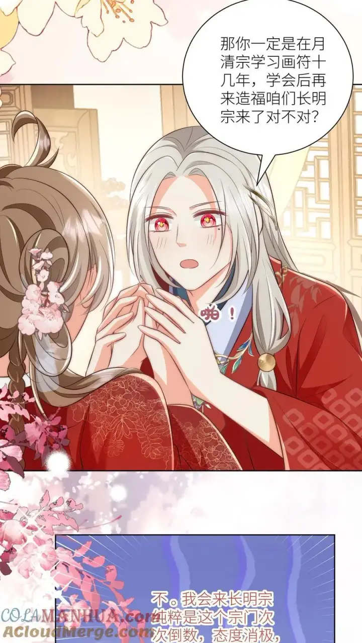 《小师妹明明超强却过分沙雕》第113话 云痕一定会哭死！图27