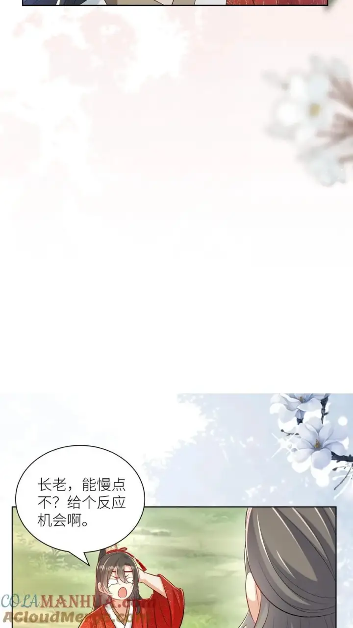 《小师妹明明超强却过分沙雕》第113话 云痕一定会哭死！图7