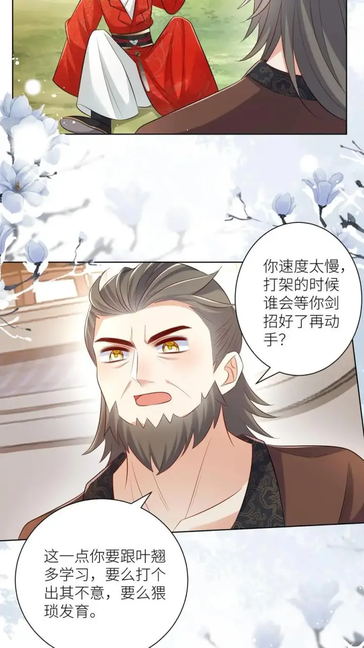 《小师妹明明超强却过分沙雕》第113话 云痕一定会哭死！图8