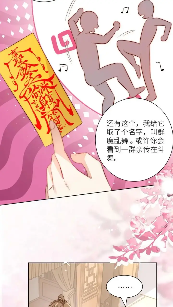 《小师妹明明超强却过分沙雕》第114话 我才不是肾虚！图10