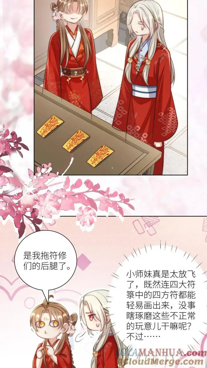 《小师妹明明超强却过分沙雕》第114话 我才不是肾虚！图11