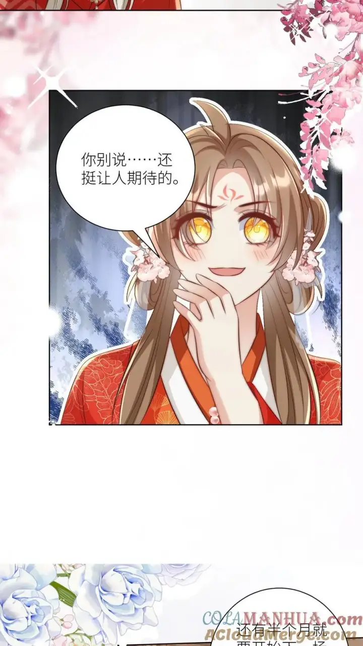《小师妹明明超强却过分沙雕》第114话 我才不是肾虚！图13