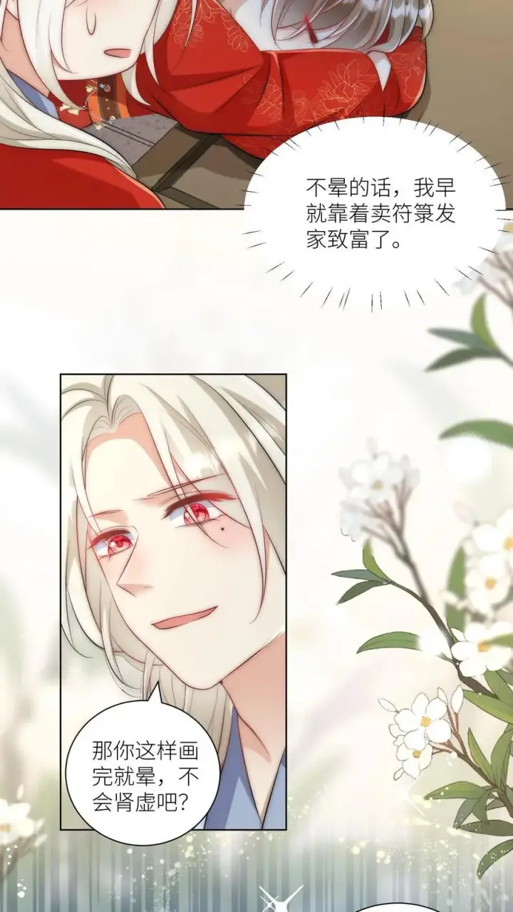 《小师妹明明超强却过分沙雕》第114话 我才不是肾虚！图26