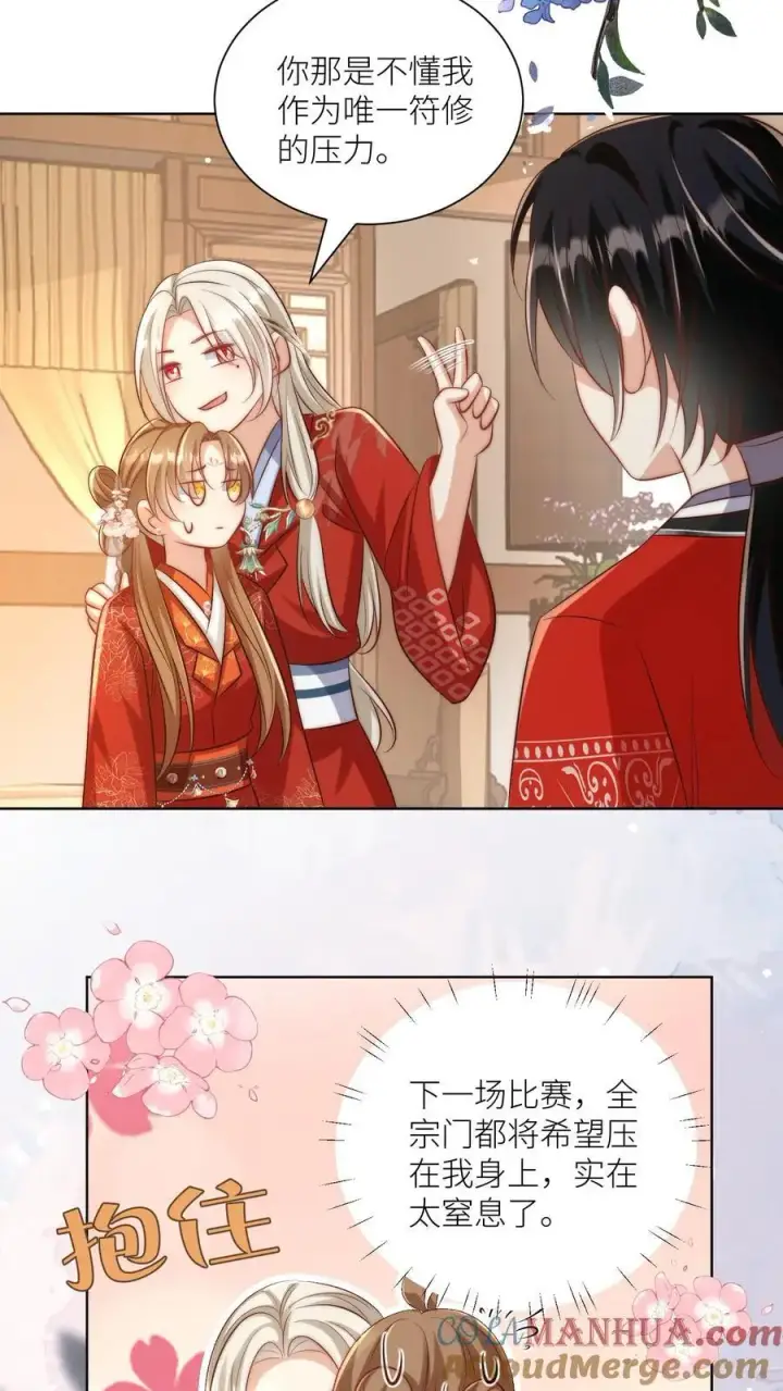 《小师妹明明超强却过分沙雕》第114话 我才不是肾虚！图3