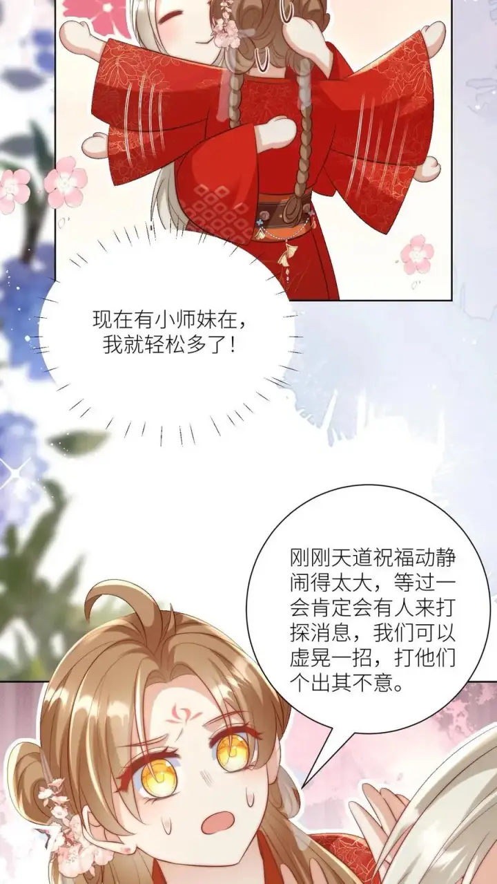 《小师妹明明超强却过分沙雕》第114话 我才不是肾虚！图4