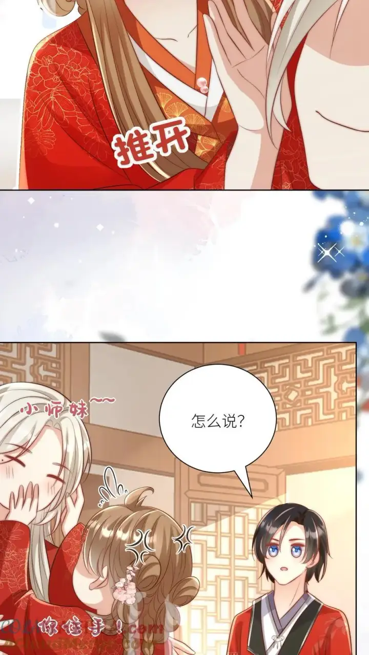 《小师妹明明超强却过分沙雕》第114话 我才不是肾虚！图5