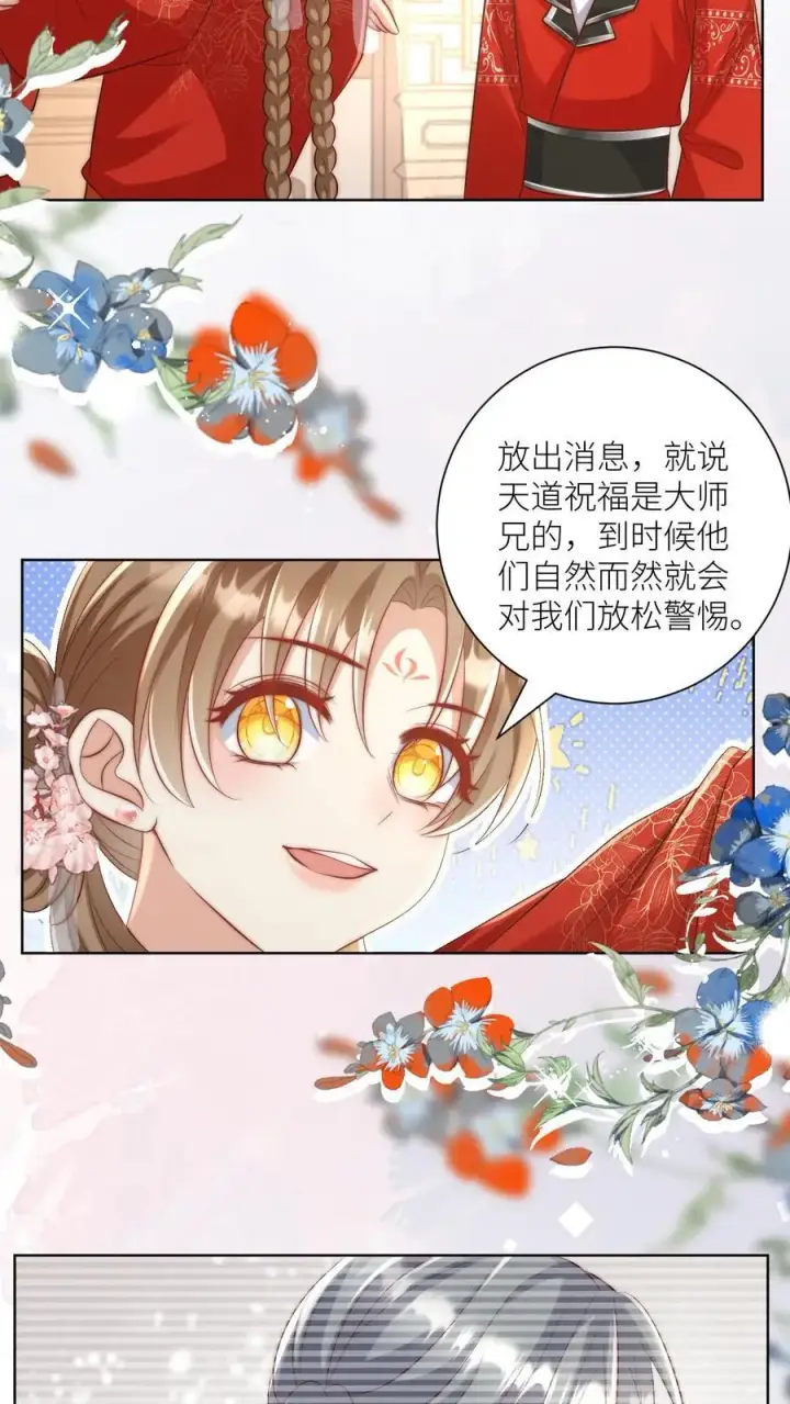 《小师妹明明超强却过分沙雕》第114话 我才不是肾虚！图6
