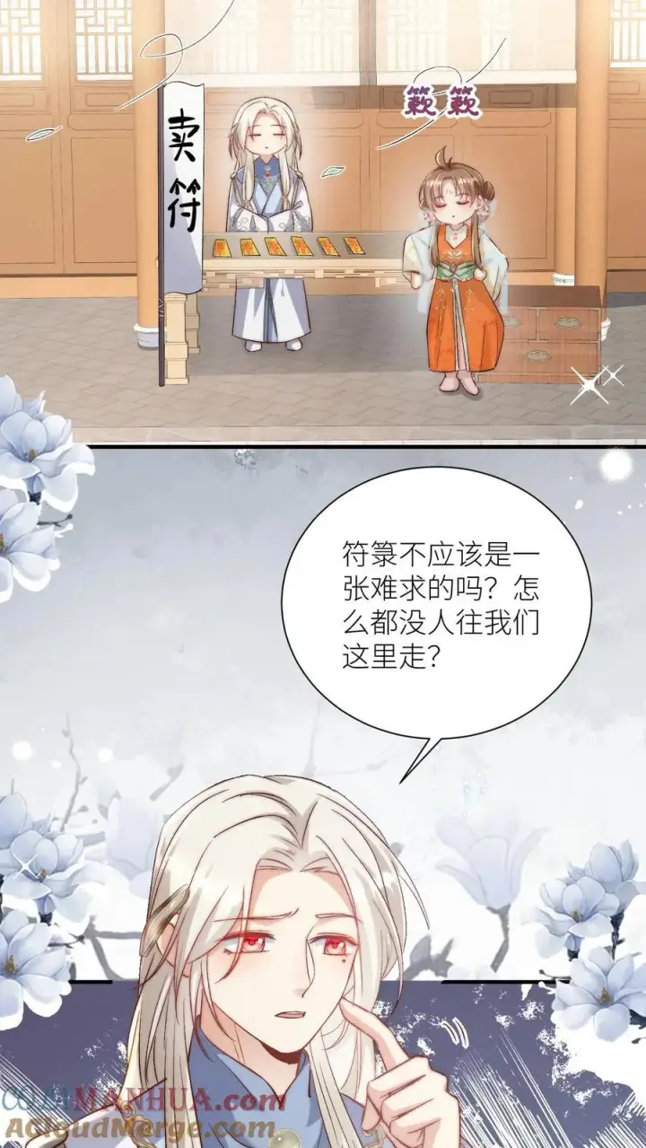 《小师妹明明超强却过分沙雕》第115话 做生意要讲诚信~图11