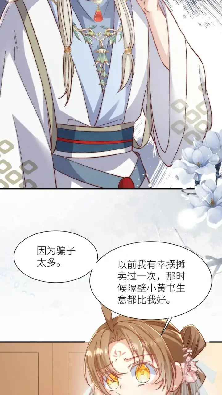 《小师妹明明超强却过分沙雕》第115话 做生意要讲诚信~图12