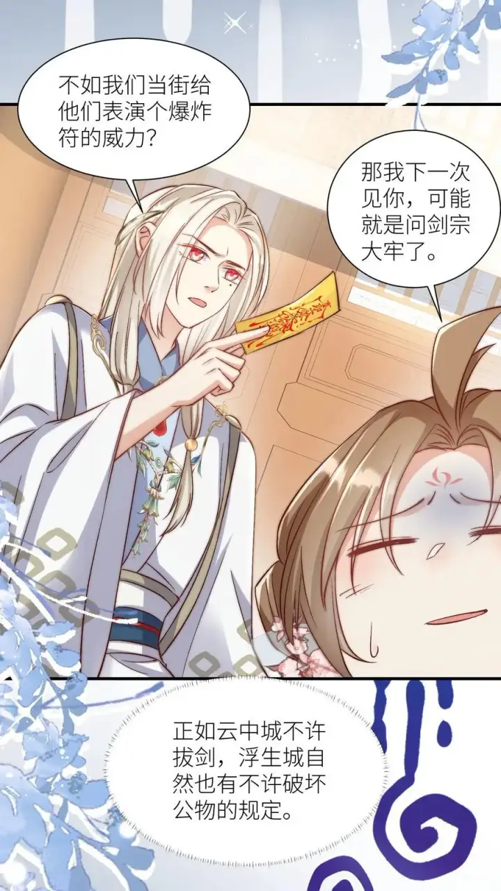 《小师妹明明超强却过分沙雕》第115话 做生意要讲诚信~图14