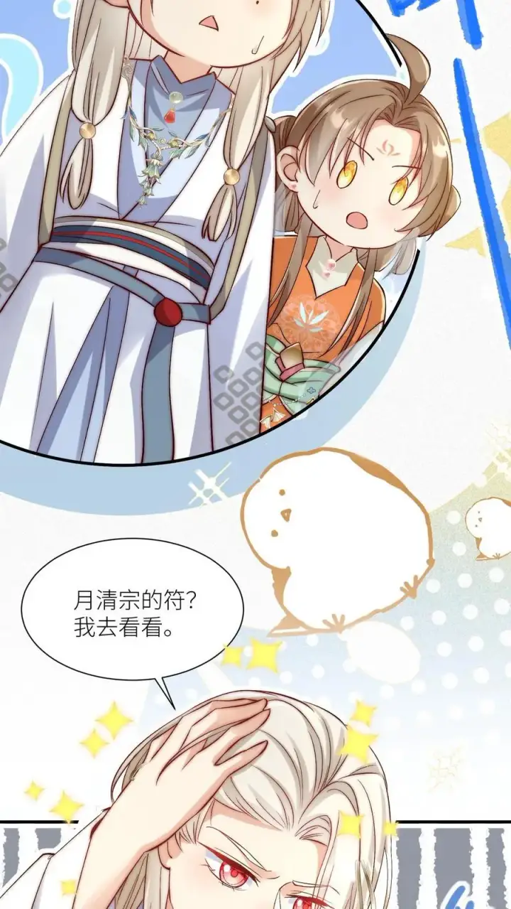 《小师妹明明超强却过分沙雕》第115话 做生意要讲诚信~图18