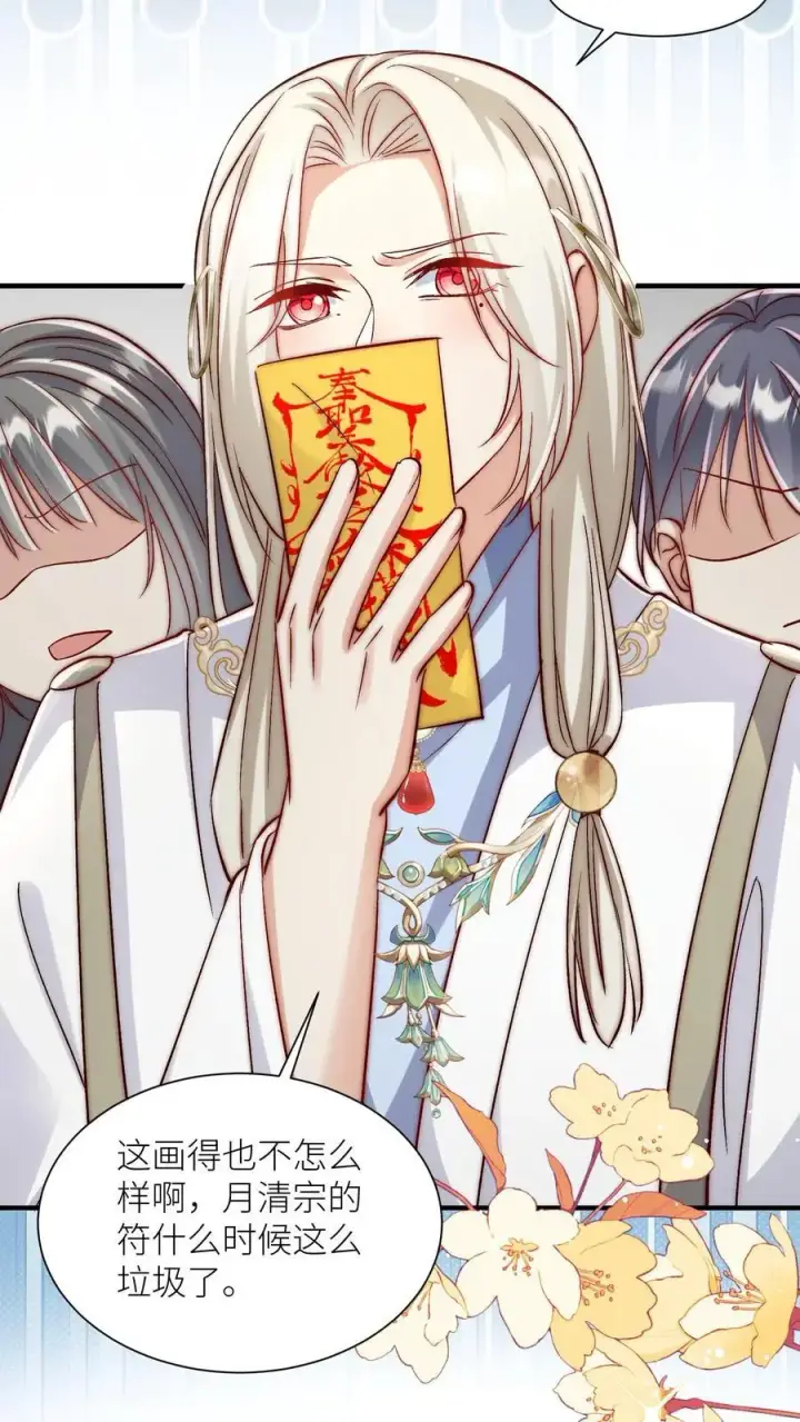 《小师妹明明超强却过分沙雕》第115话 做生意要讲诚信~图20