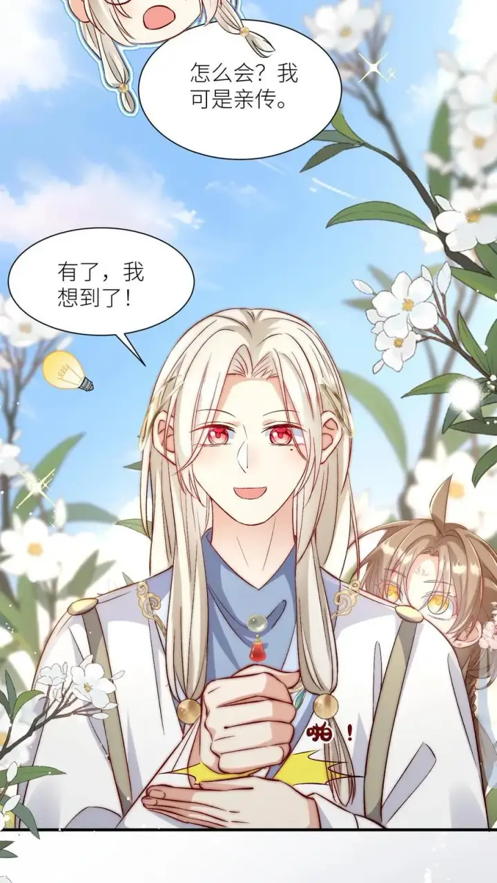 《小师妹明明超强却过分沙雕》第115话 做生意要讲诚信~图22