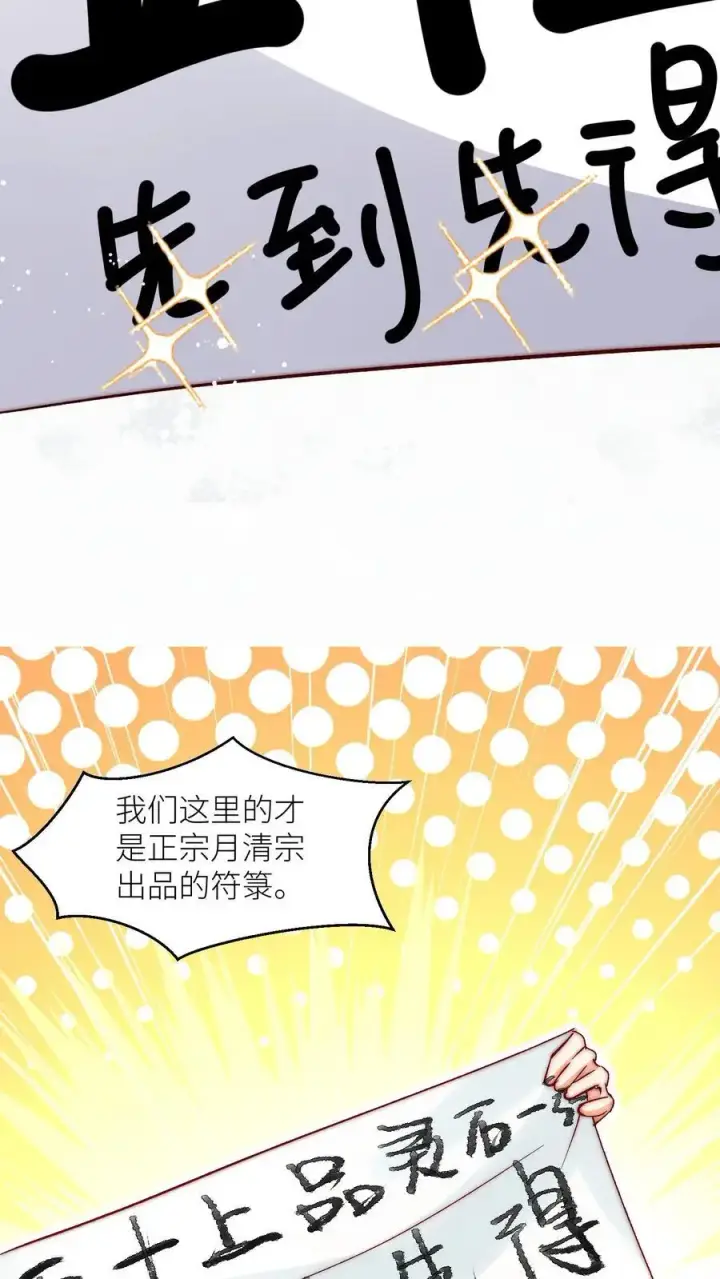 《小师妹明明超强却过分沙雕》第115话 做生意要讲诚信~图24