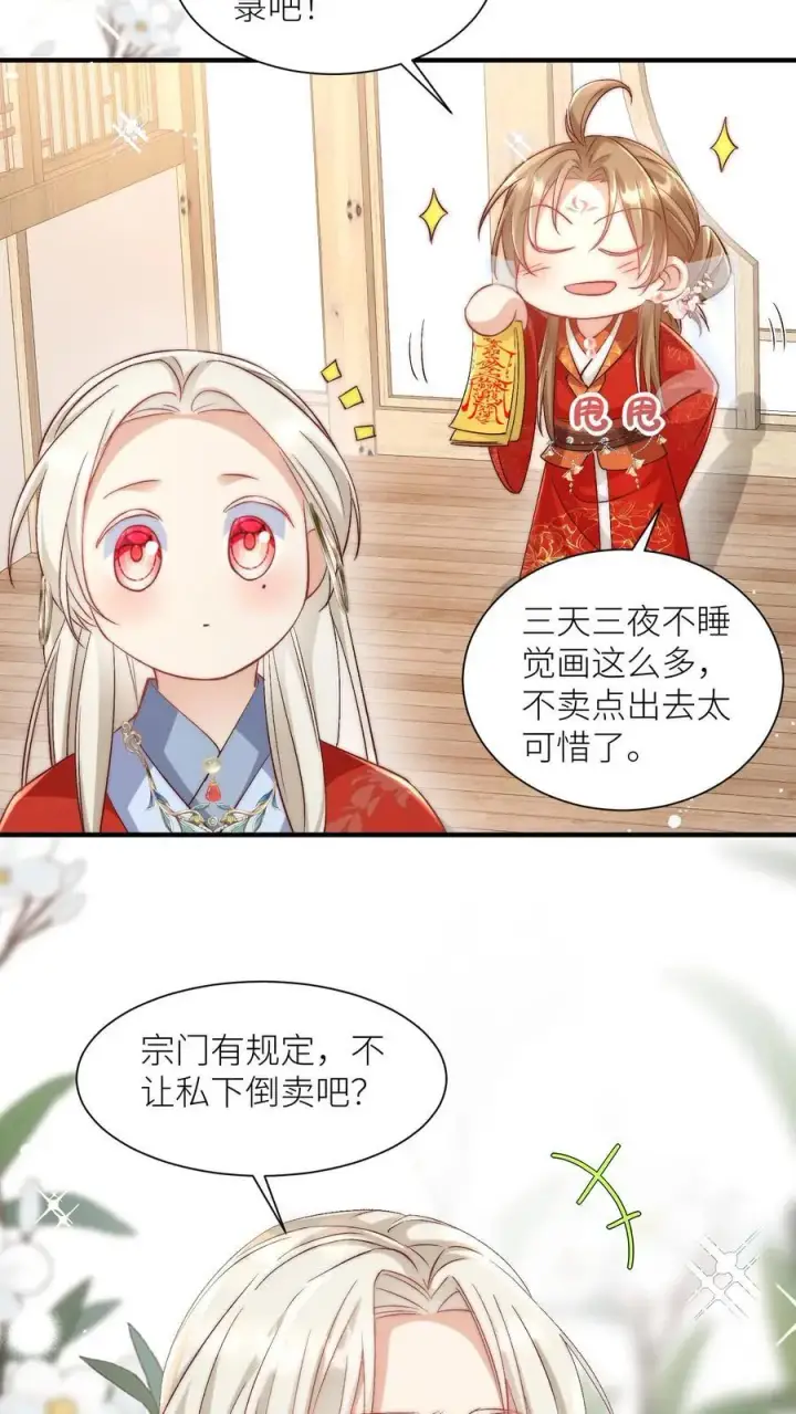 《小师妹明明超强却过分沙雕》第115话 做生意要讲诚信~图4