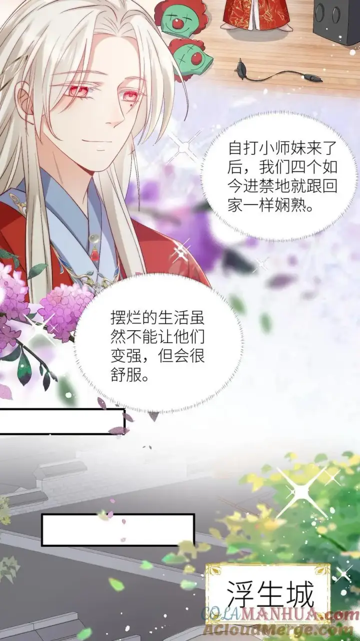 《小师妹明明超强却过分沙雕》第115话 做生意要讲诚信~图7