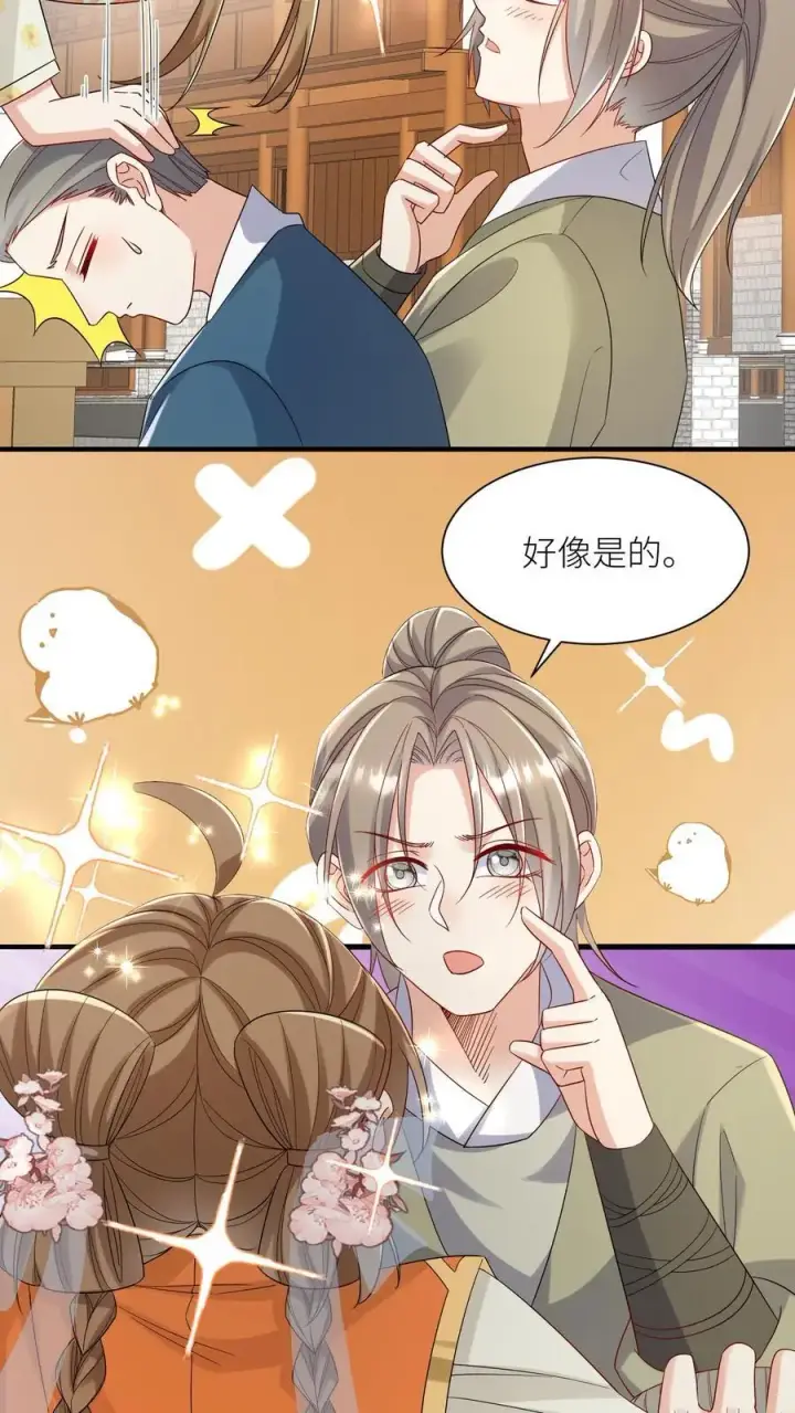 《小师妹明明超强却过分沙雕》第116话 符修出场要有排面！图10