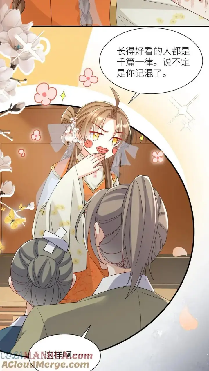 《小师妹明明超强却过分沙雕》第116话 符修出场要有排面！图11