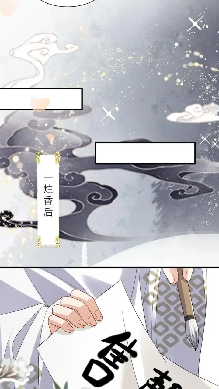 《小师妹明明超强却过分沙雕》第116话 符修出场要有排面！图12