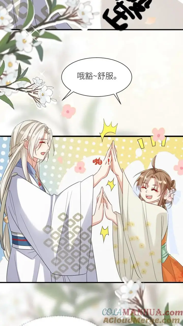 《小师妹明明超强却过分沙雕》第116话 符修出场要有排面！图13
