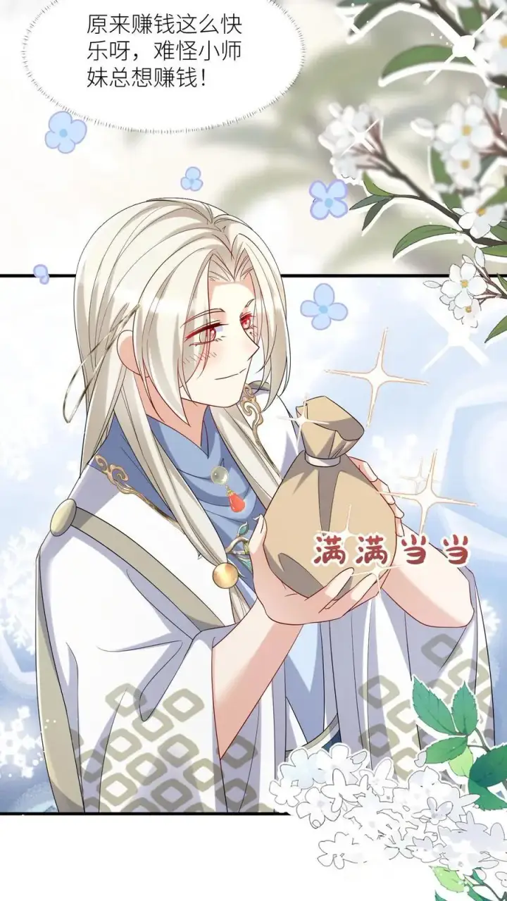 《小师妹明明超强却过分沙雕》第116话 符修出场要有排面！图14